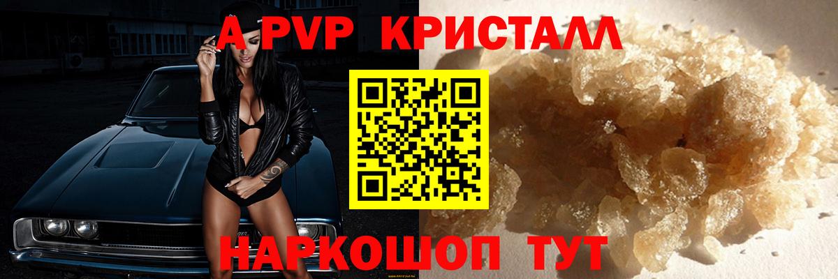 Alpha PVP мука  купить наркотики цена  Alpha PVP СК КРИС  Alpha PVP кристаллы  Комсомольск-на-Амуре  Вход с VPN  Alpha-PVP 