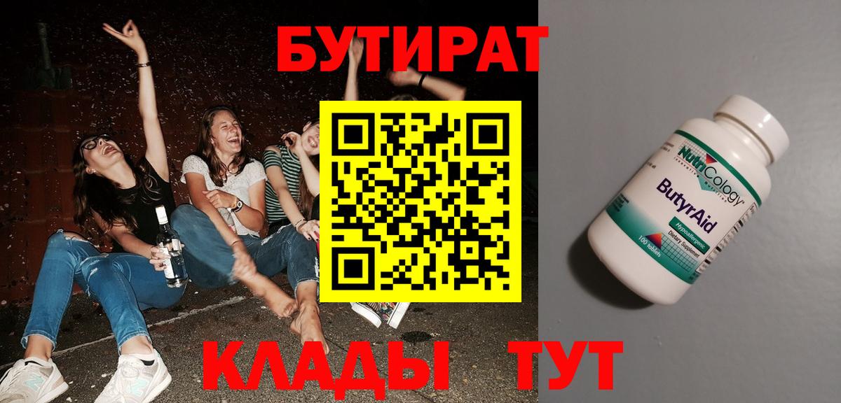 БУТИРАТ BDO Комсомольск-на-Амуре