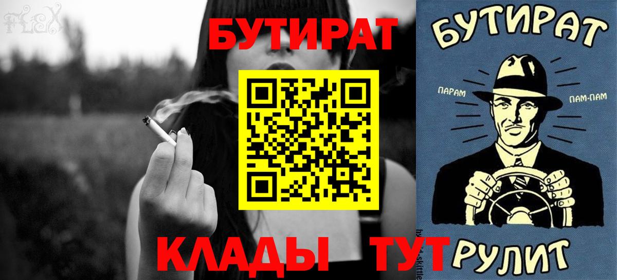 БУТИРАТ BDO 33%  Бутират  Комсомольск-на-Амуре  Вход с VPN 