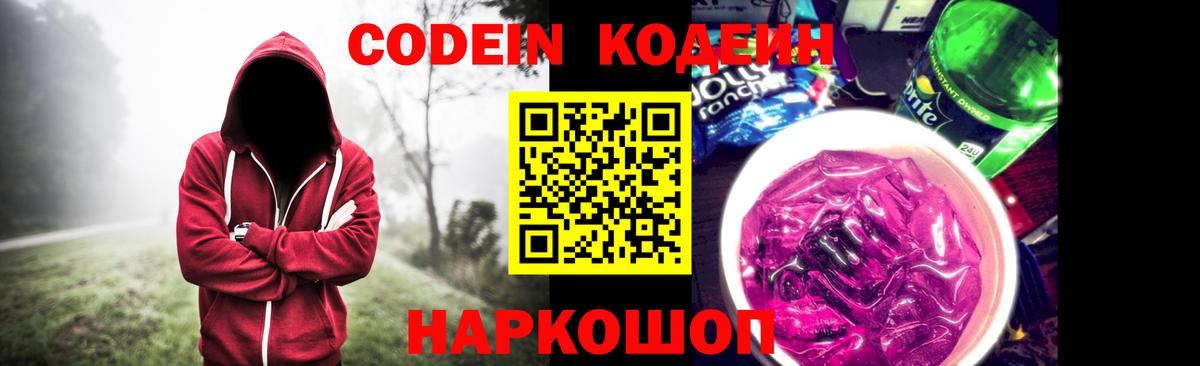 Кодеин напиток Lean (лин) Комсомольск-на-Амуре