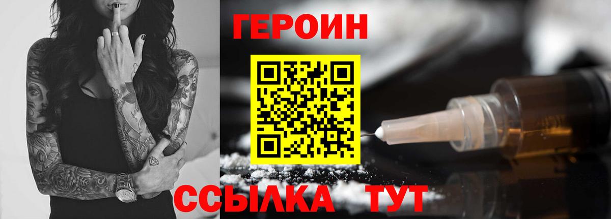 Героин VHQ  Вход с VPN  Комсомольск-на-Амуре 