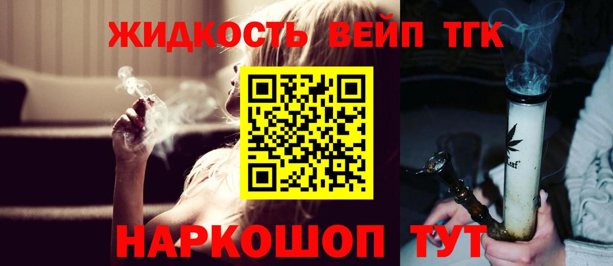 Комсомольск-на-Амуре  ТГК вейп с тгк  Вход с VPN  ТГК гашишное масло 